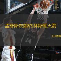 九游互动体验-今晨孟菲斯灰熊调整名单以备NBA季后赛，单刀错失环节打磨，底气十足，赛程密集仍需轮换的简单介绍