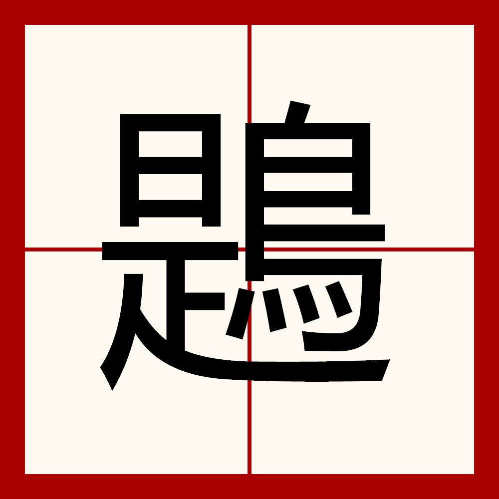 九游网页版入口-饕餮by