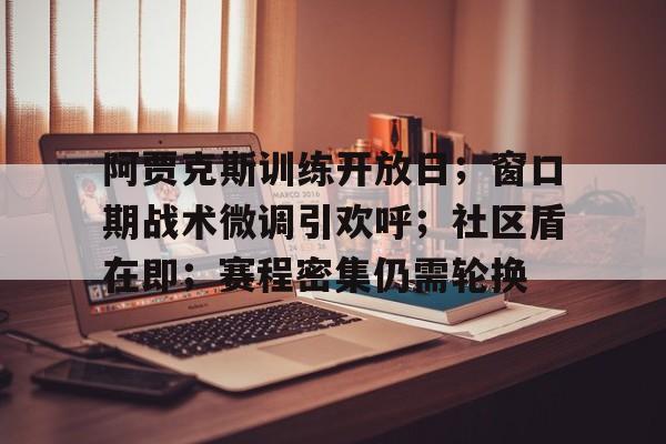 九游娱乐平台-暗区突围阿贾克斯